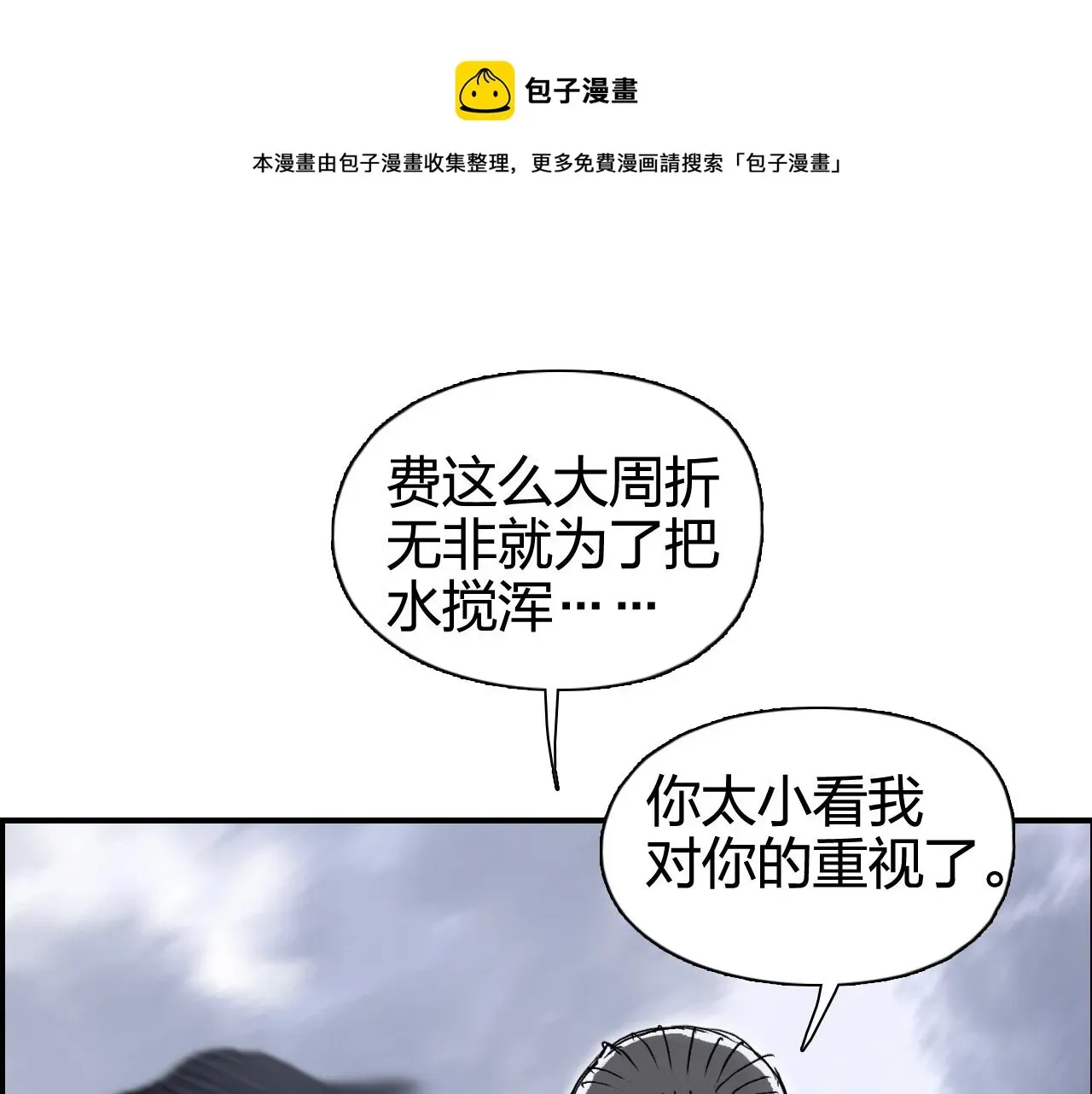 超能立方 第266话 兵不厌诈 第53页