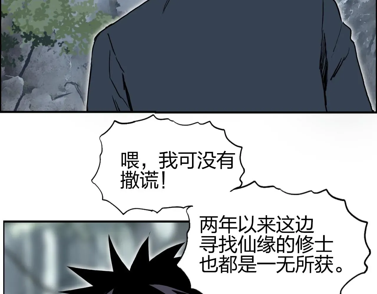 超能立方 第279话 花的讯息 第53页