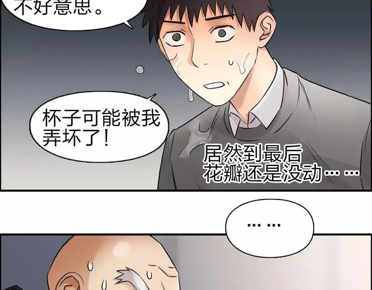 超能立方 第45话 大驾光临 第54页