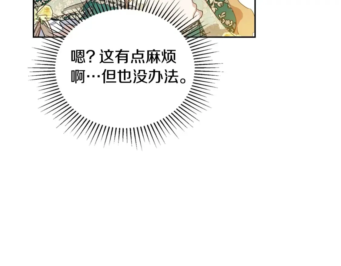 这一世我来当家主 第114话 不要只和二皇子跳舞呀！呜呜呜 第54页