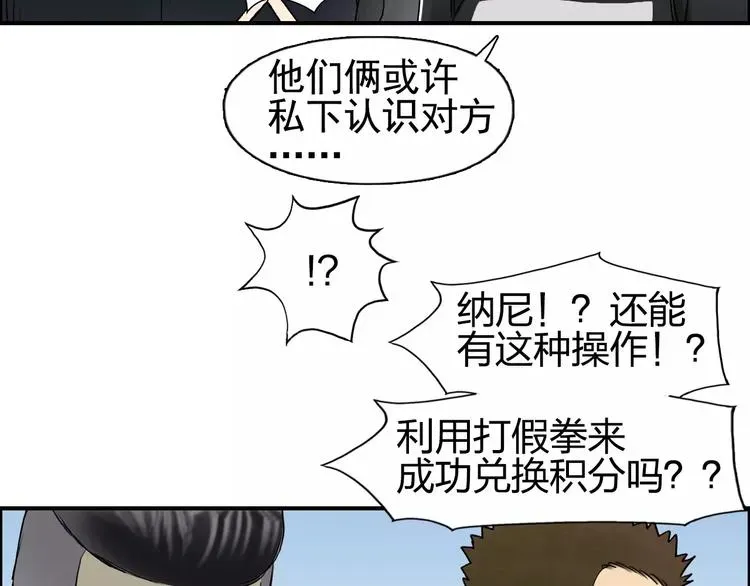 超能立方 第64话 道元会赌局 第54页