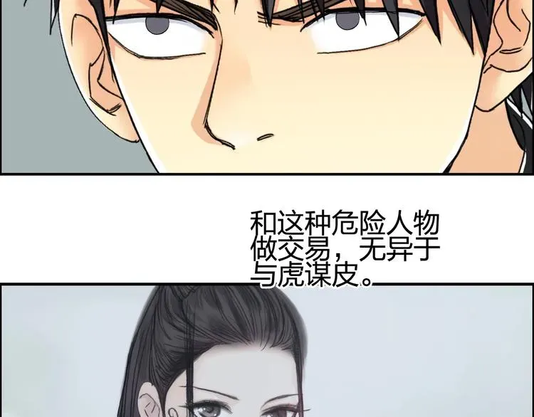 超能立方 第152话 朱雀火种的秘密 第55页