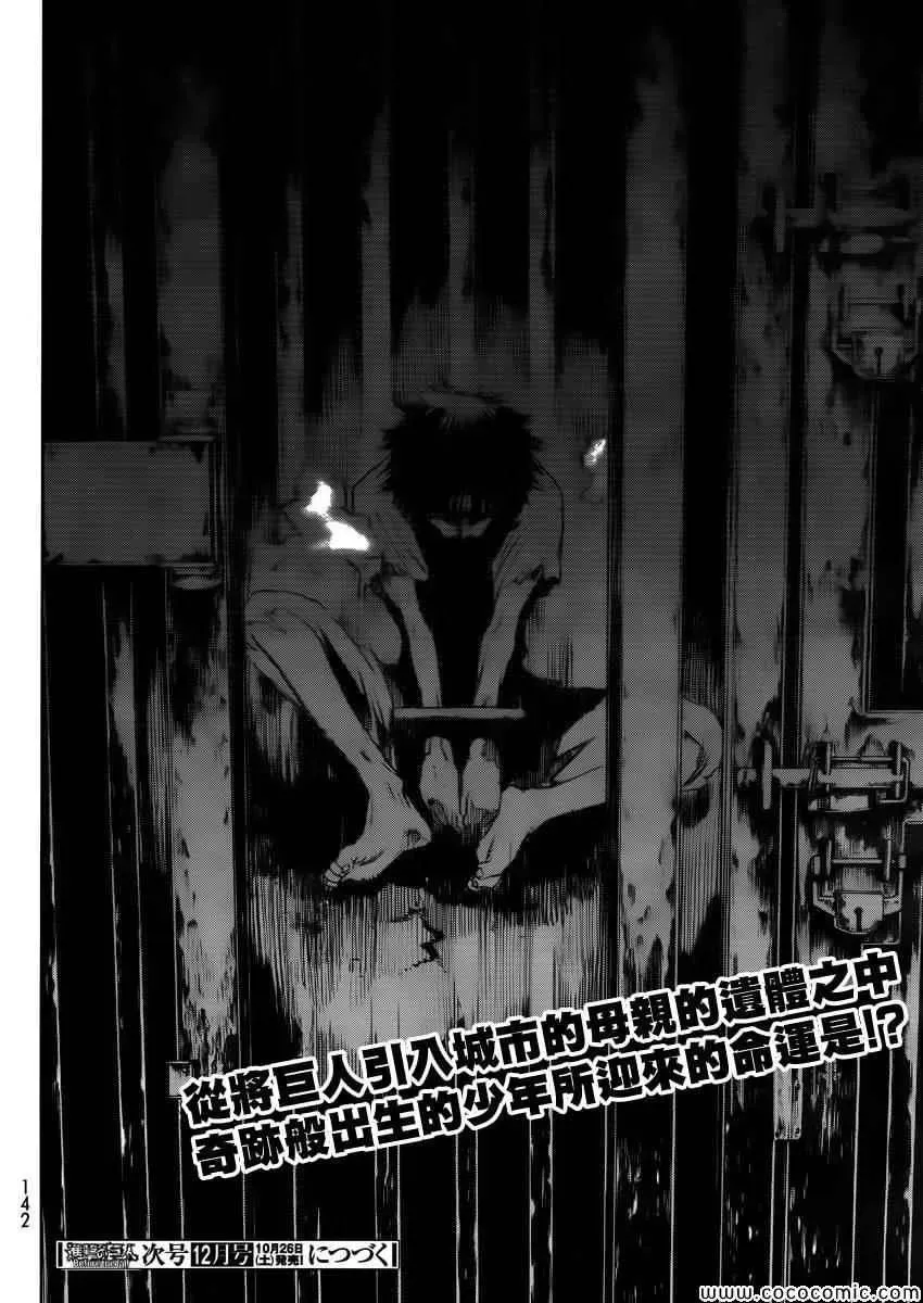 进击的巨人 before the fall 01 第55页