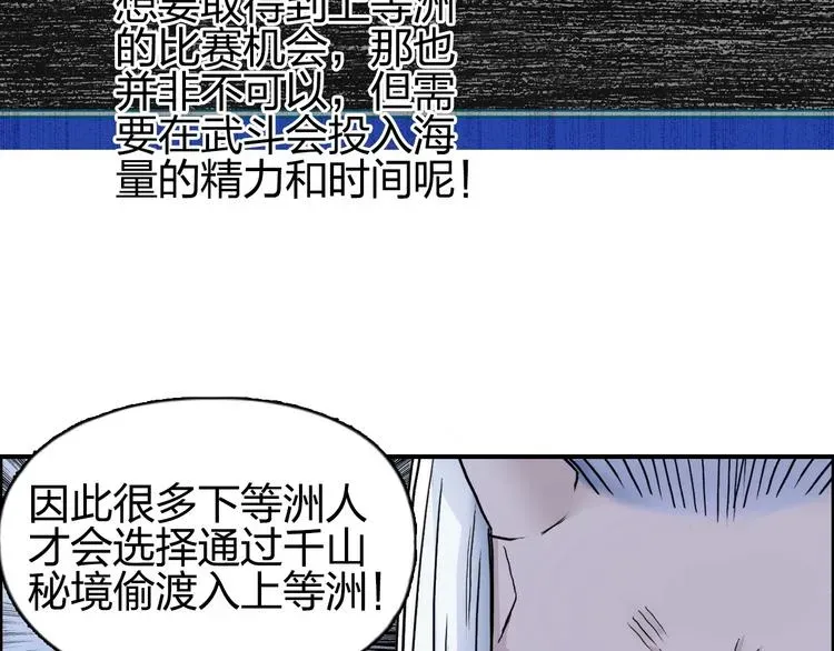 超能立方 第139话 修罗武斗塔 第56页