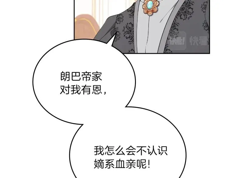 这一世我来当家主 第44话 朗巴帝的情报员 第56页