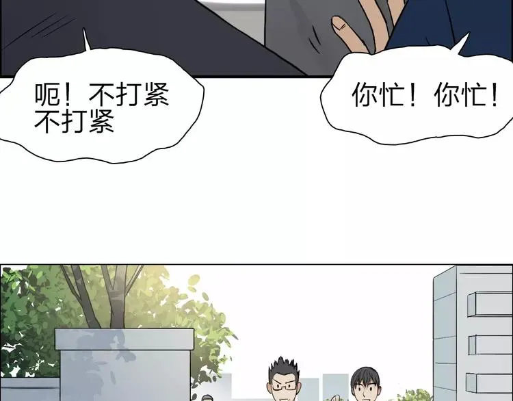 超能立方 第43话 加入组织？ 第56页