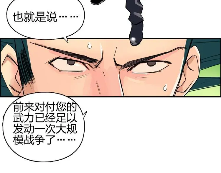 超能立方 第85话 使命 第56页