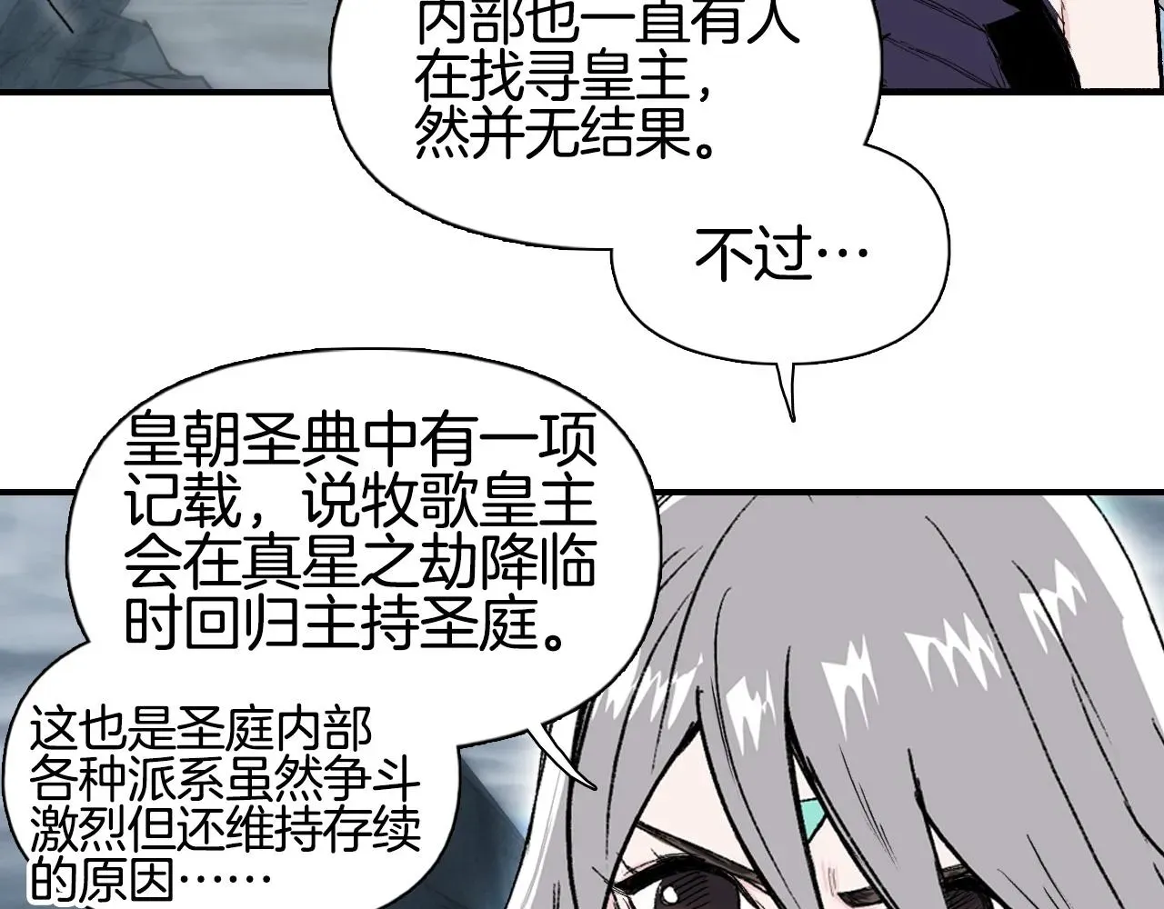 超能立方 第294话 诏安？鸿门宴？ 第56页