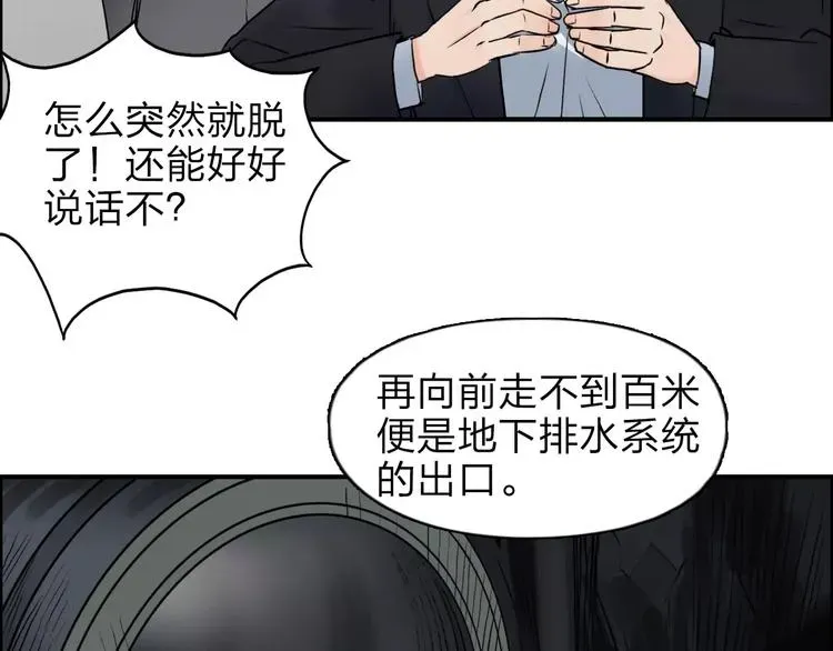 超能立方 第40话 黄雀在后 第56页