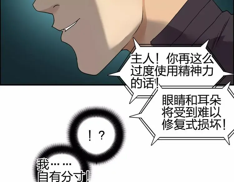 超能立方 第69话 背水一战02 第57页