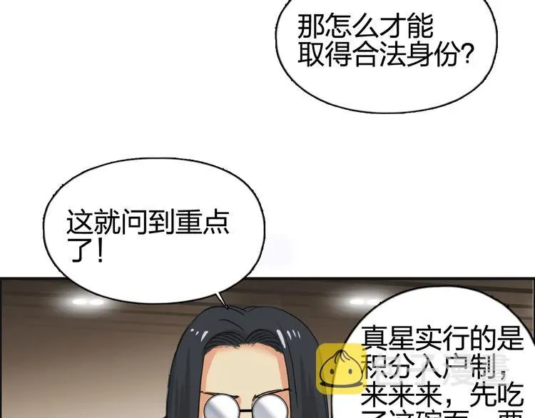 超能立方 第116话 入户真星 第57页