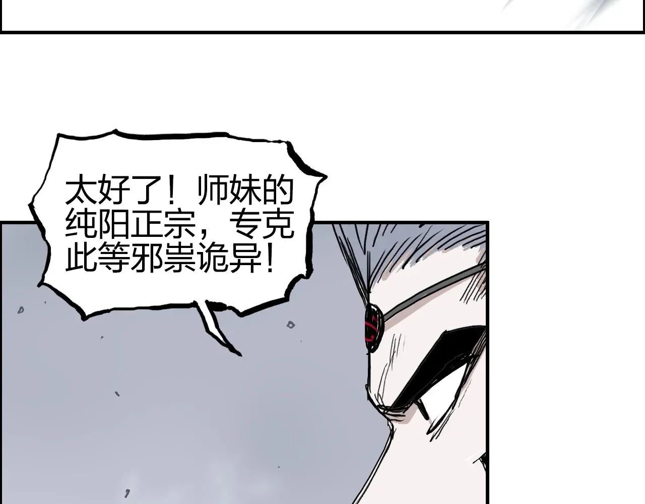 超能立方 第281话 七十二封魔坛 第57页