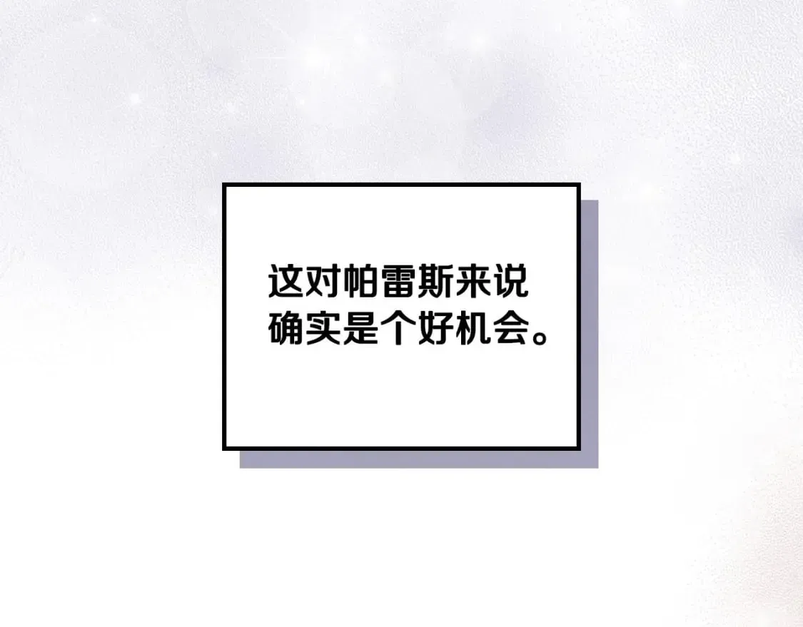 这一世我来当家主 第108话 小皇子又现双标脸（爱看 第57页