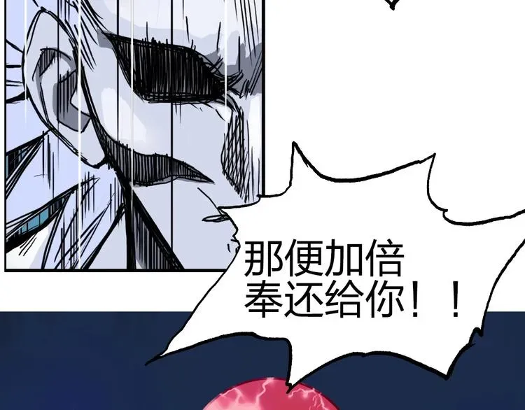 超能立方 第231话 七步境！ 第58页