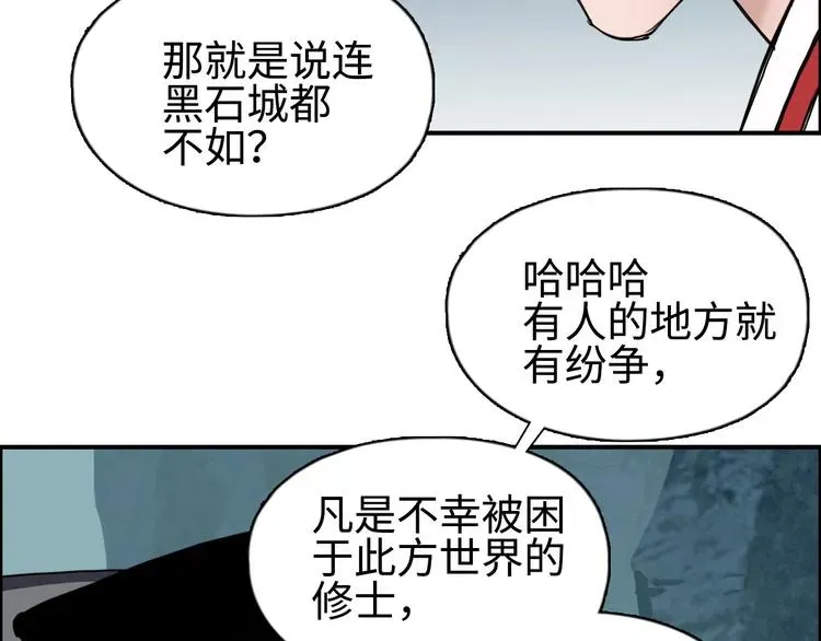 超能立方 第218话 不疯魔，不成活 第58页