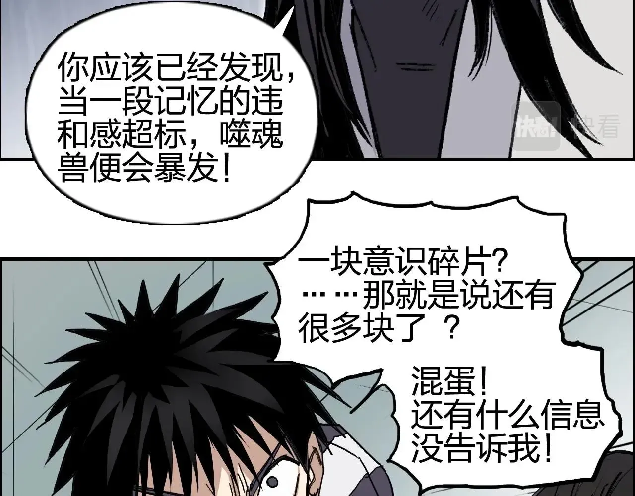 超能立方 第253话 进度：千分之六 第58页