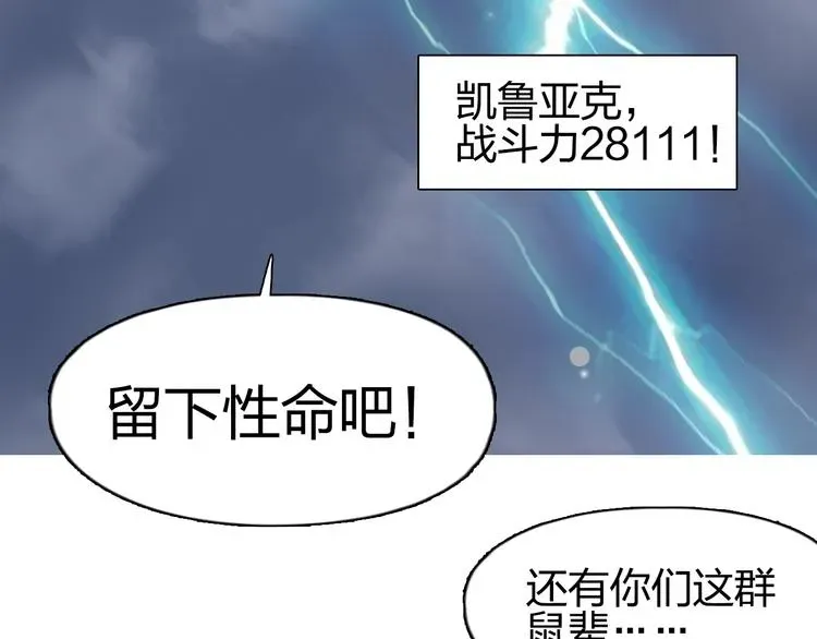 超能立方 第137话 灵能电锯 第58页