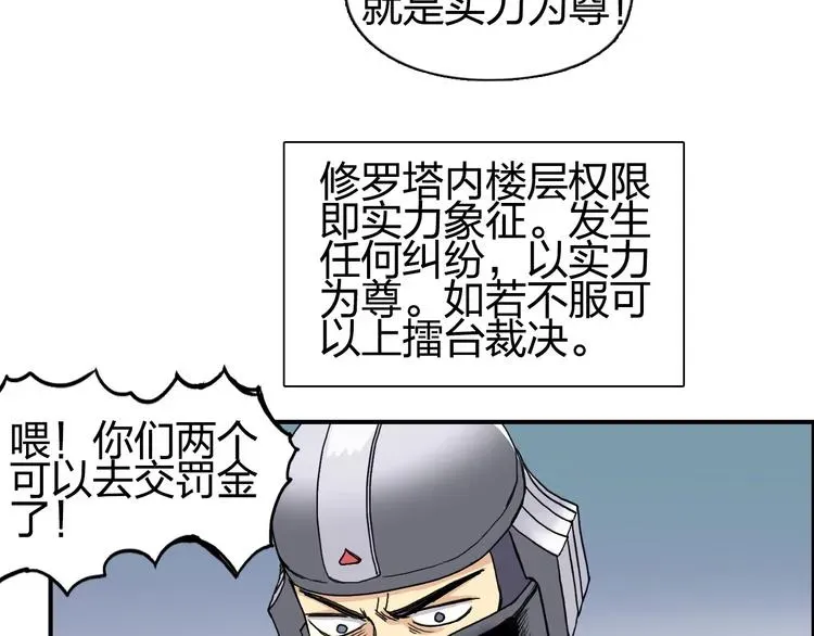 超能立方 第150话 修罗塔主 第58页