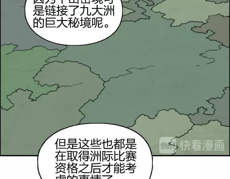 超能立方 第139话 修罗武斗塔 第58页