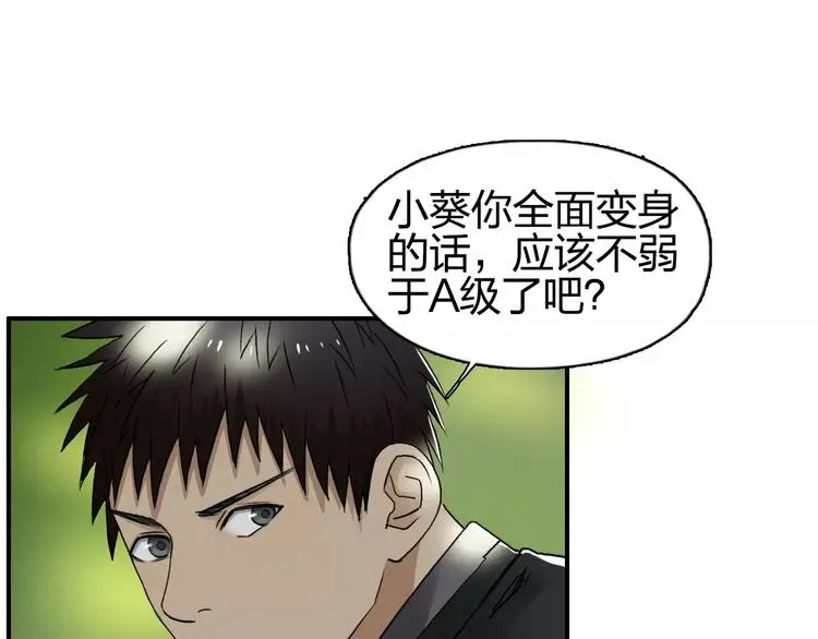 超能立方 第63话 A级武者的秘密 第58页