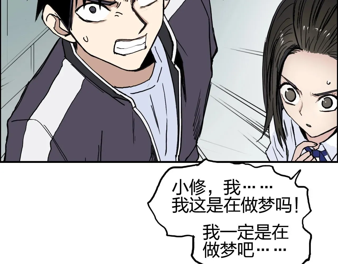 超能立方 第253话 进度：千分之六 第59页