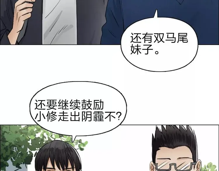 超能立方 第43话 加入组织？ 第59页