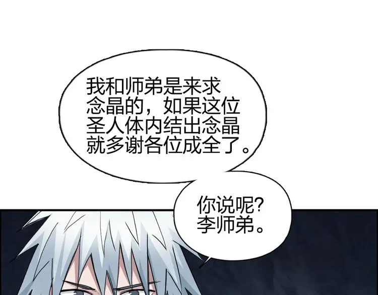 超能立方 第185话 难道我要打酱油？ 第59页