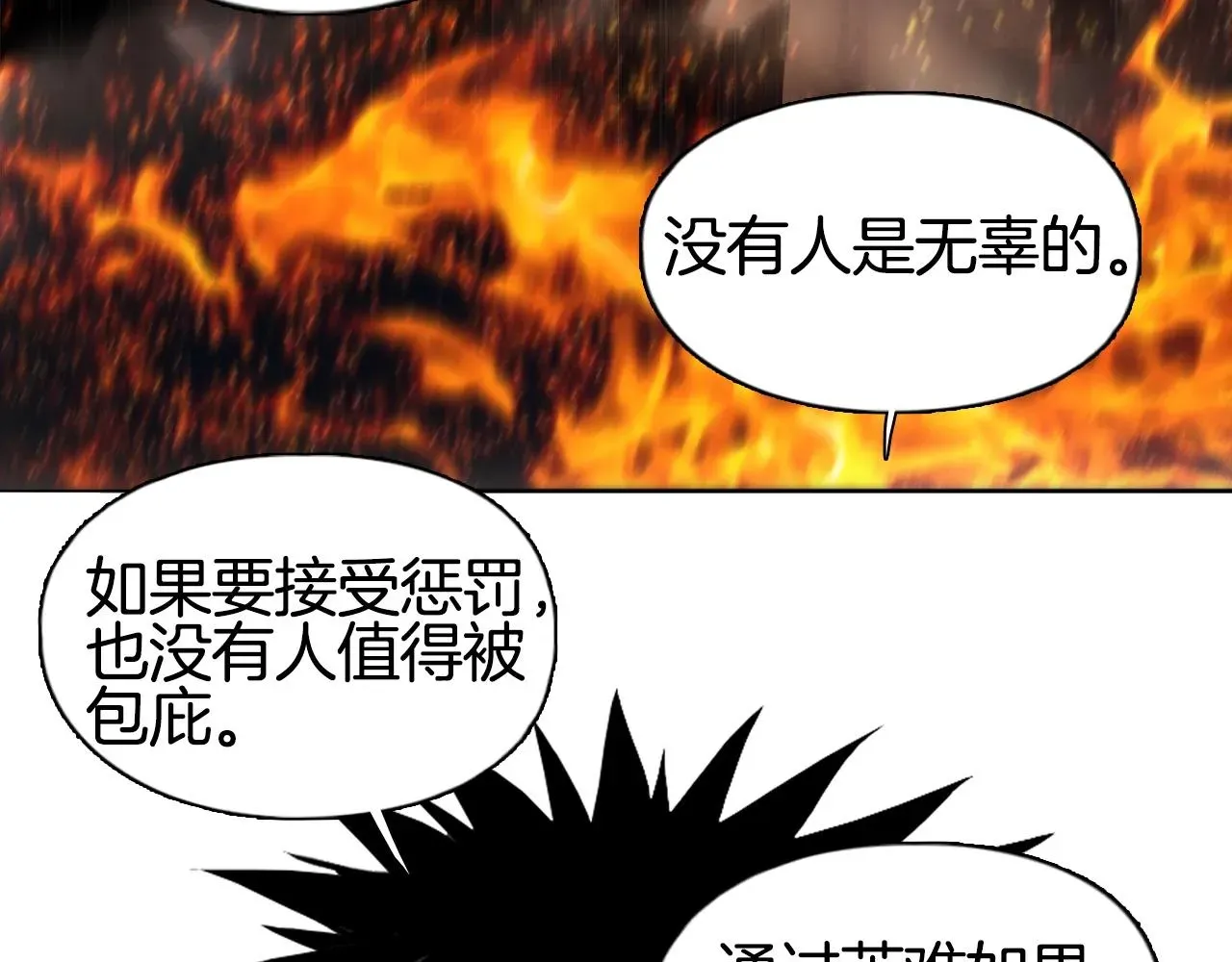 超能立方 第297话 灵气复苏中 第59页