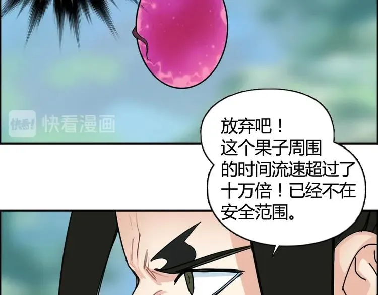 超能立方 第158话 道纹圣心果 第59页