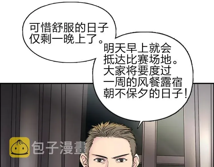 超能立方 第46话 赛前分析 第59页