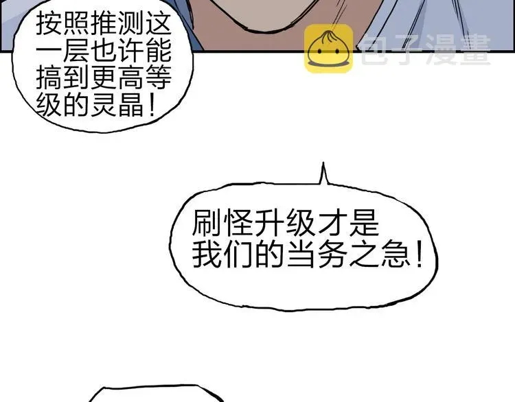 超能立方 第213话 此处别有洞天 第59页