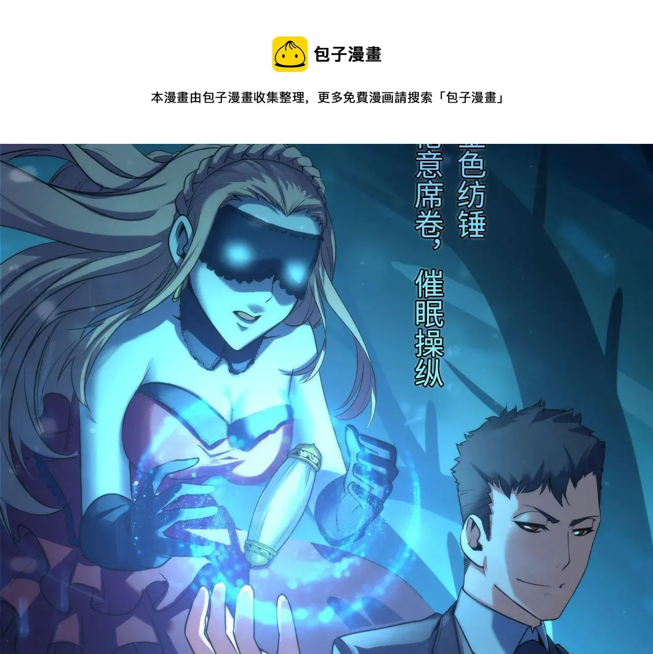 成为克苏鲁神主 第67话 睡美人的金纺锤 第59页