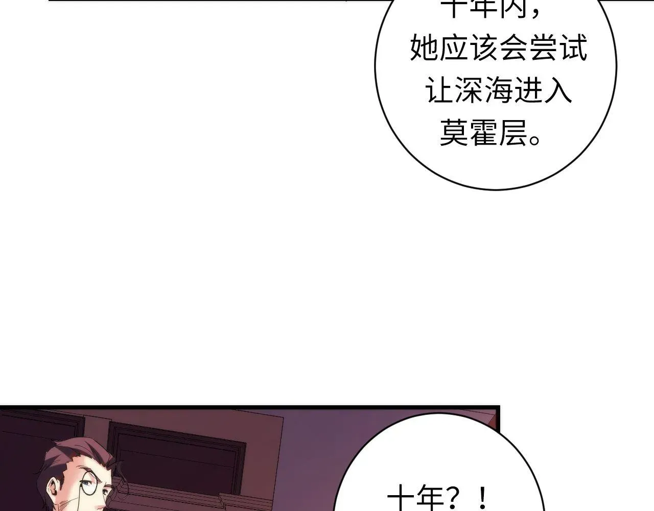 成为克苏鲁神主 第69话 编织神秘·异类？ 第59页