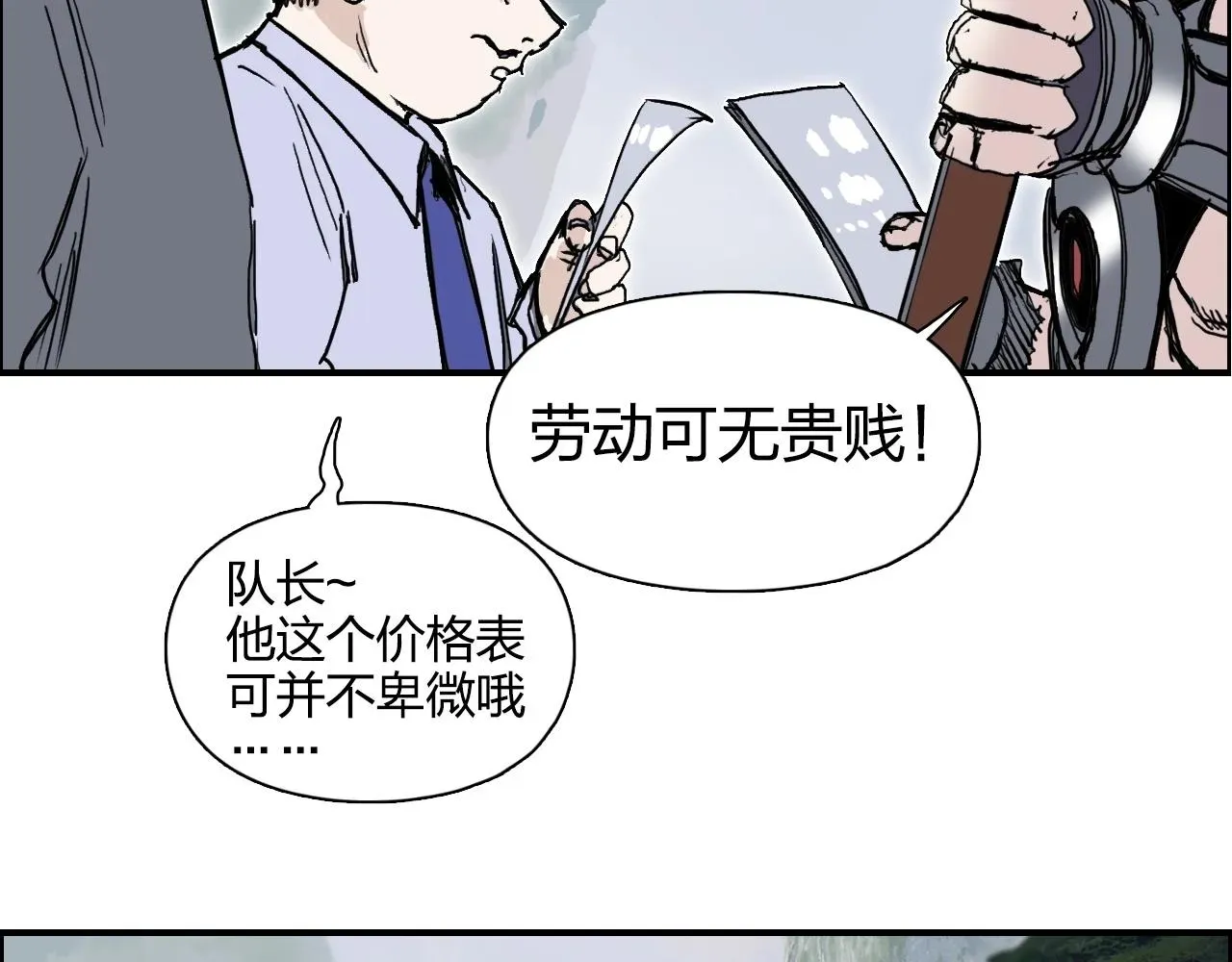 超能立方 第273话 就拿你立威了 第60页