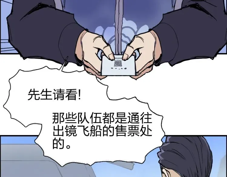 超能立方 第237话 目标！祖洲！ 第60页