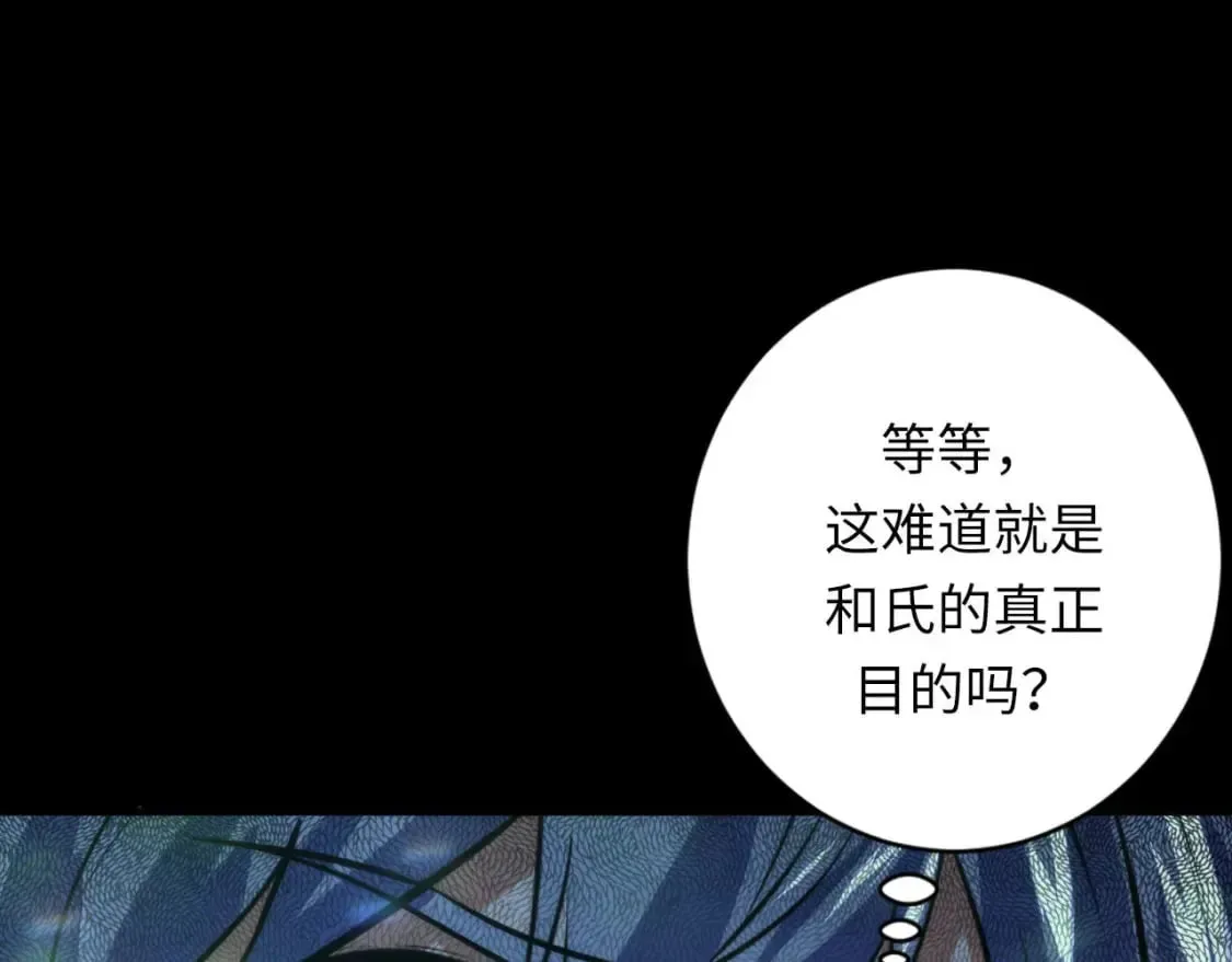 成为克苏鲁神主 第190话 和氏的目的？ 第60页