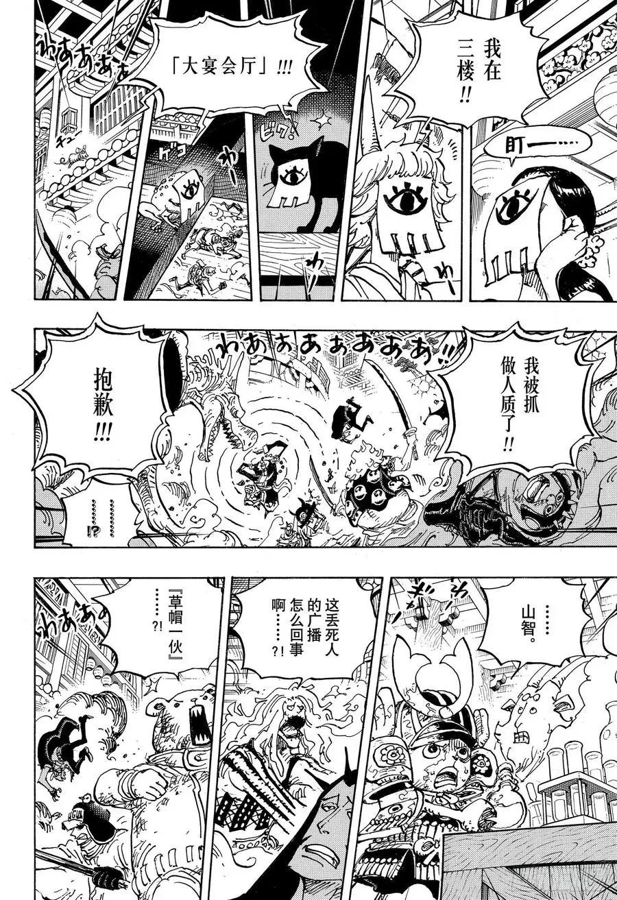 航海王 第1005话 恶魔之子 第6页