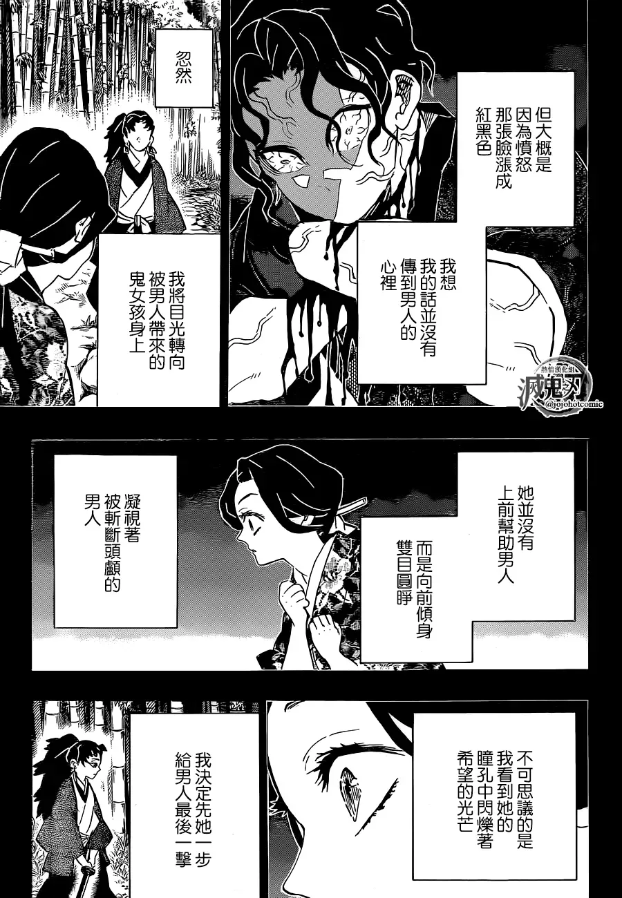 鬼灭之刃 第187话纯粹之人 第6页