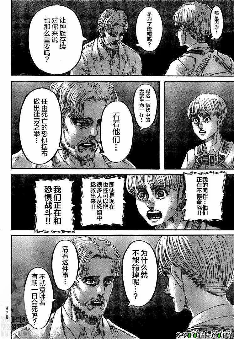 进击的巨人 第137话 巨人 第6页