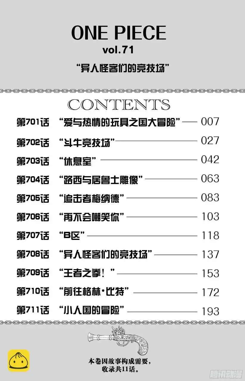 航海王 第701话 爱与热情的玩具之国大冒险 第6页