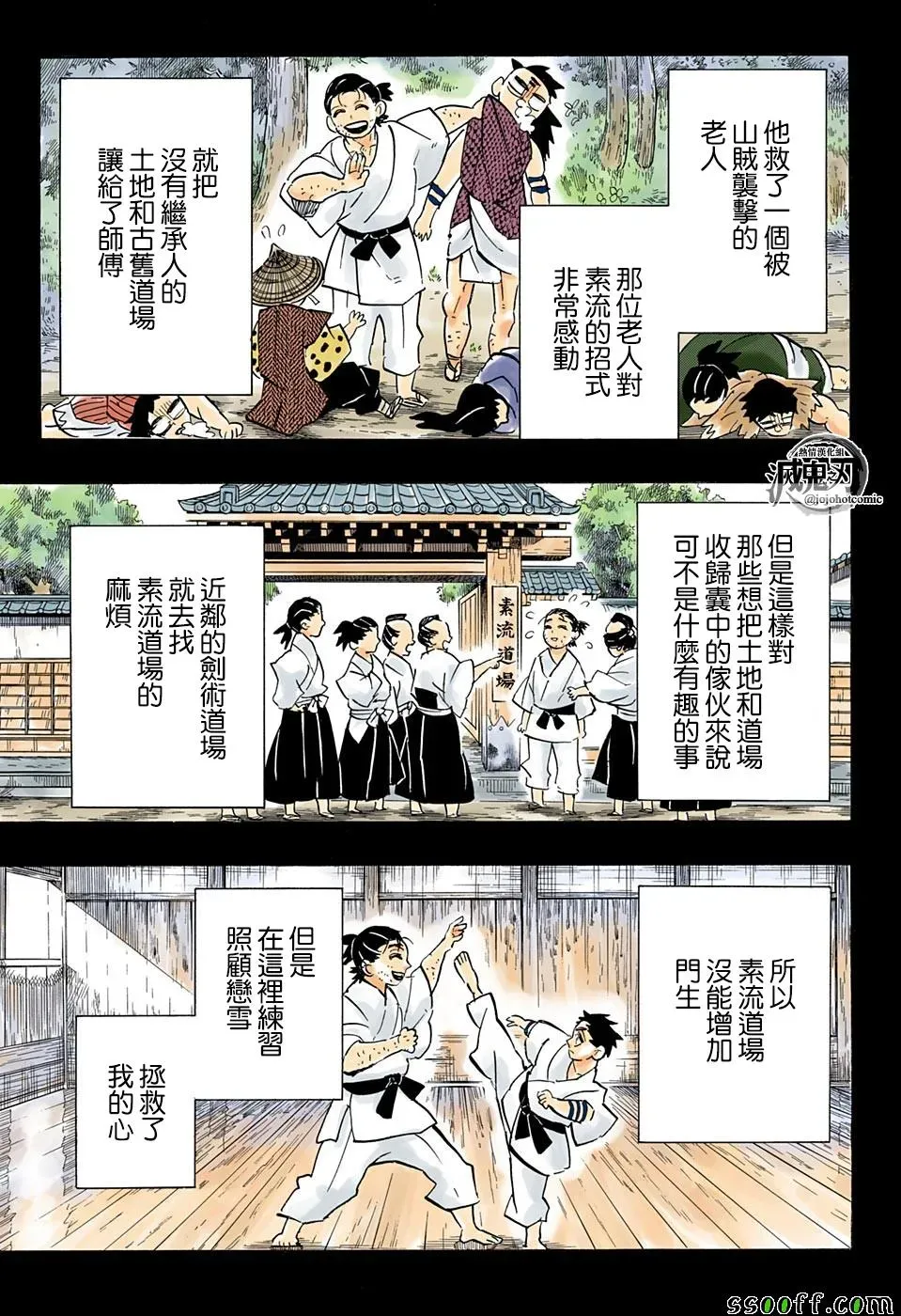 鬼灭之刃 第155话没用的狛犬 第6页