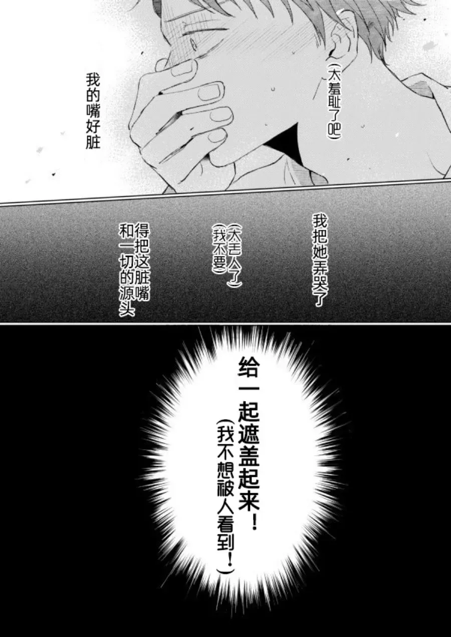 口罩男子明明不想谈恋爱 第03话 第6页