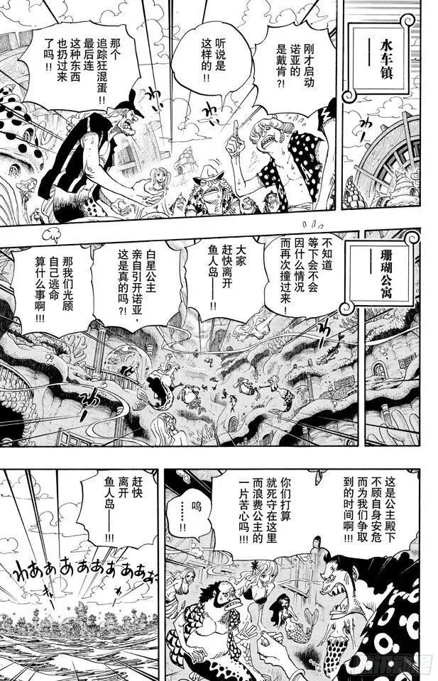 航海王 第642话 颜面尽失 第6页