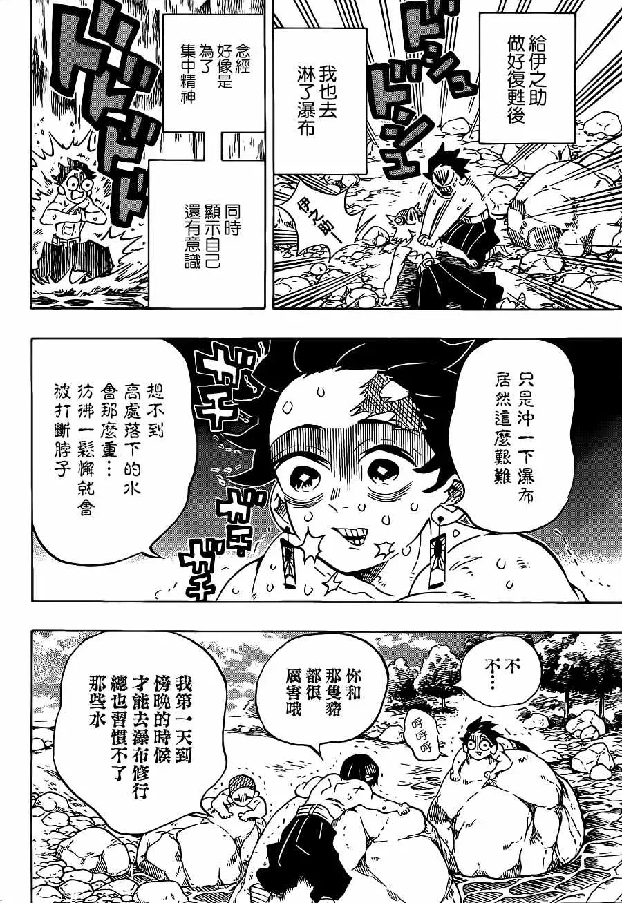 鬼灭之刃 第134话反复动作 第6页