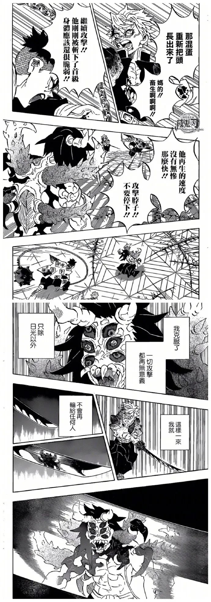 鬼灭之刃 第176话 第6页