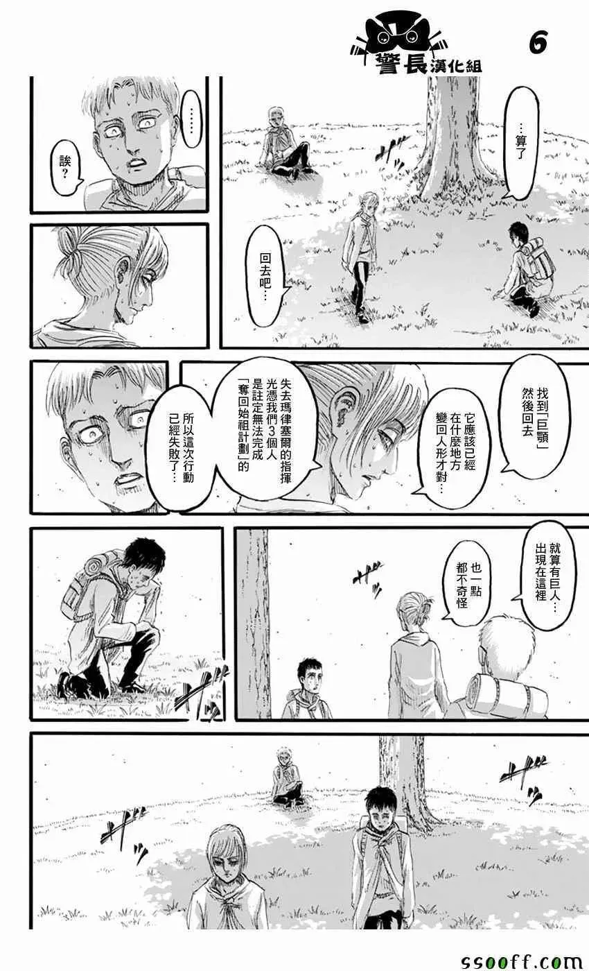 进击的巨人 第96话 第6页