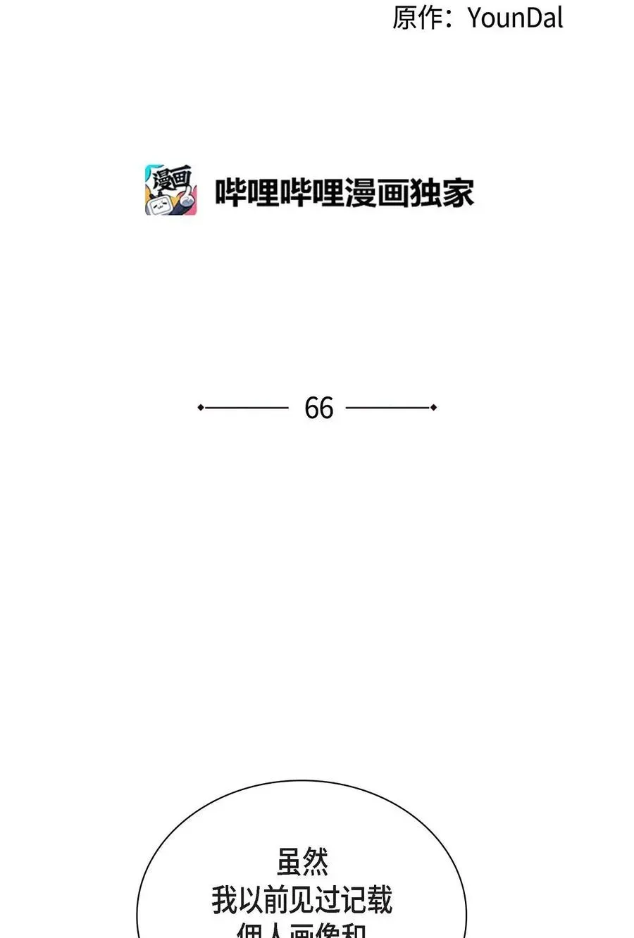 待破灭男主爱上我 66 最后的礼物 第6页