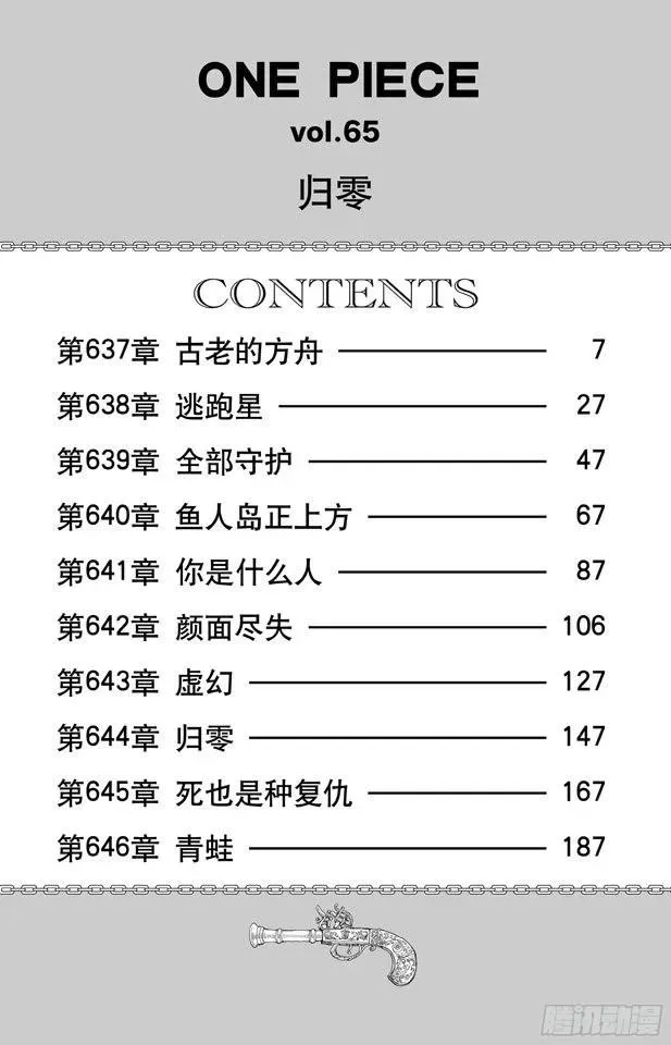 航海王 第637话 古老的方舟 第6页