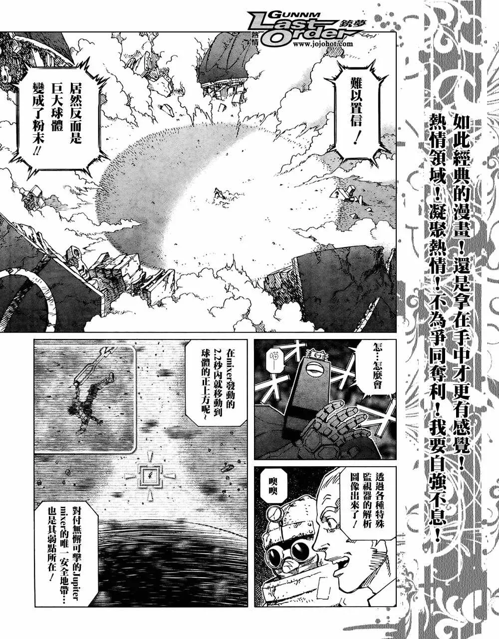 铳梦LO 第70话 第6页