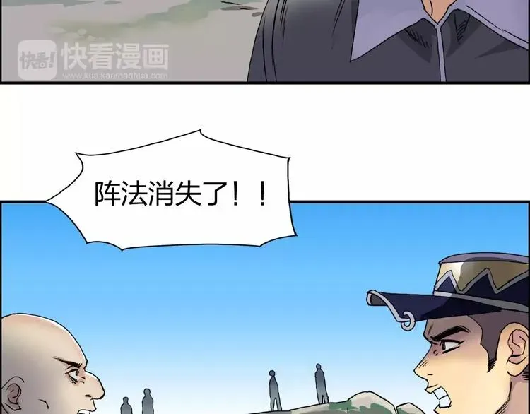 超能立方 第66话 阵法宗师 第6页